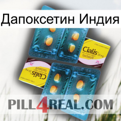 Дапоксетин Индия cialis5